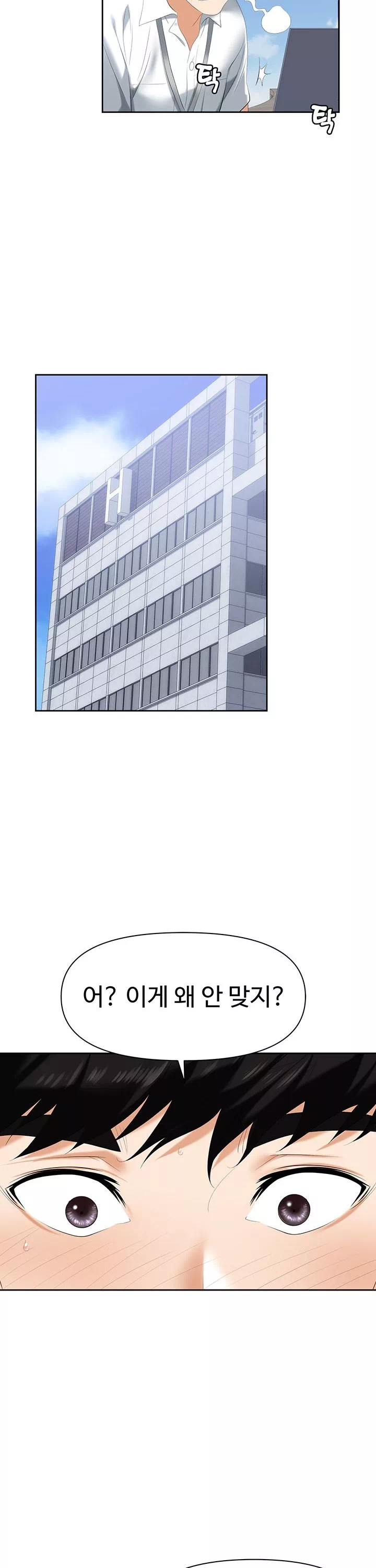 함정 프롤로그 - 웹툰 이미지 19