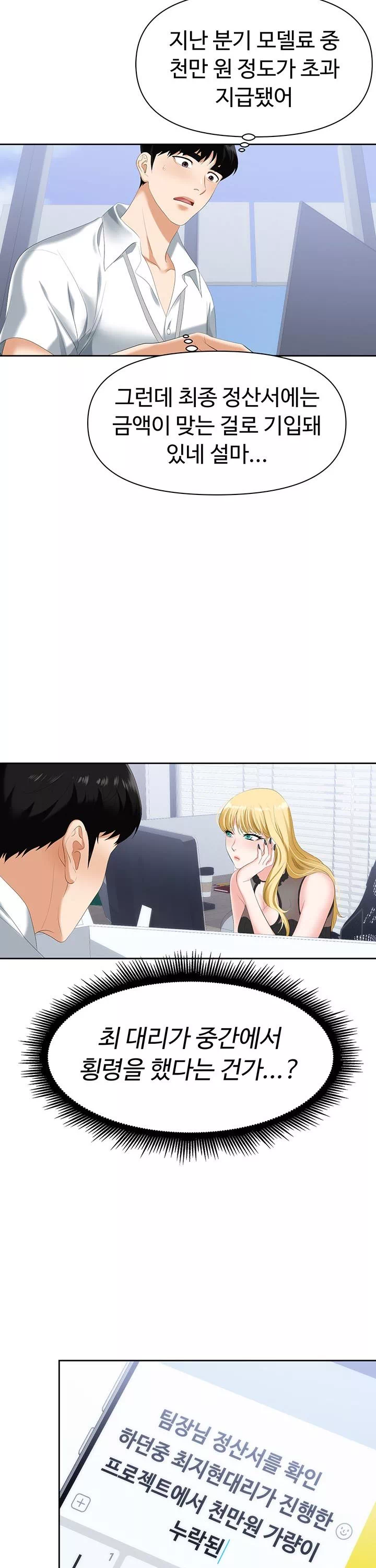 함정 프롤로그 - 웹툰 이미지 20