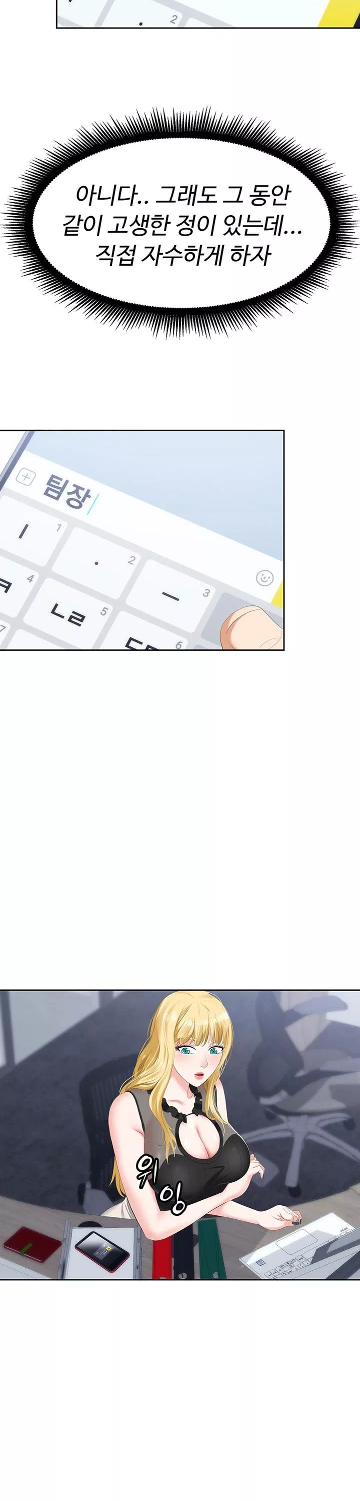 함정 프롤로그 - 웹툰 이미지 21