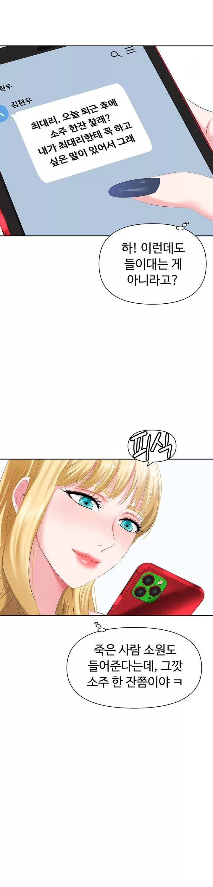 함정 프롤로그 - 웹툰 이미지 22