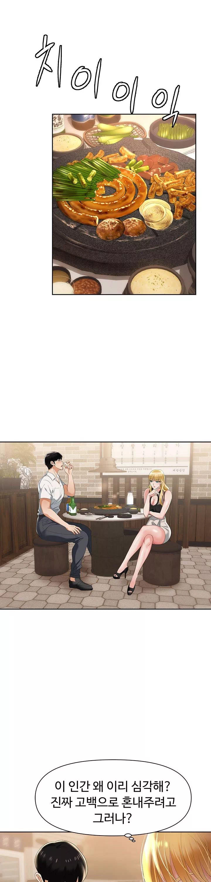 함정 프롤로그 - 웹툰 이미지 23