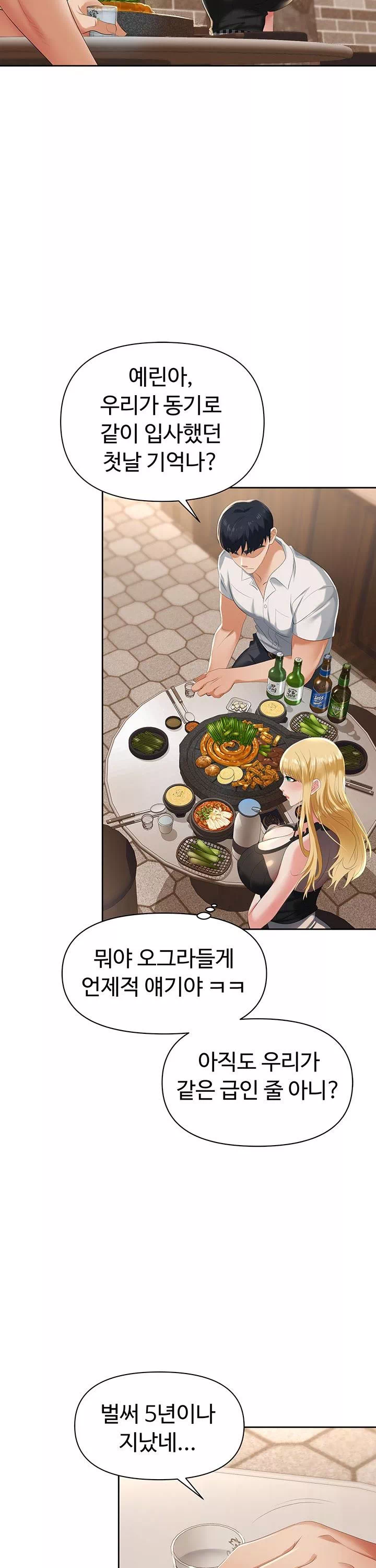 함정 프롤로그 - 웹툰 이미지 25