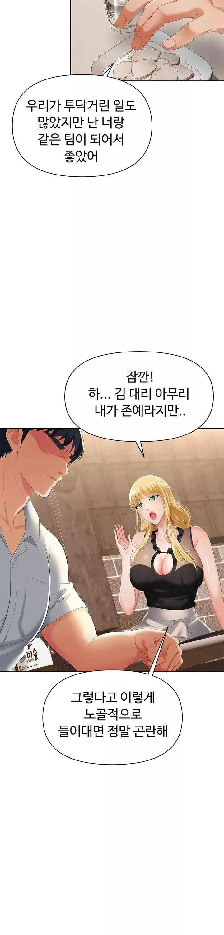 함정 프롤로그 - 웹툰 이미지 26