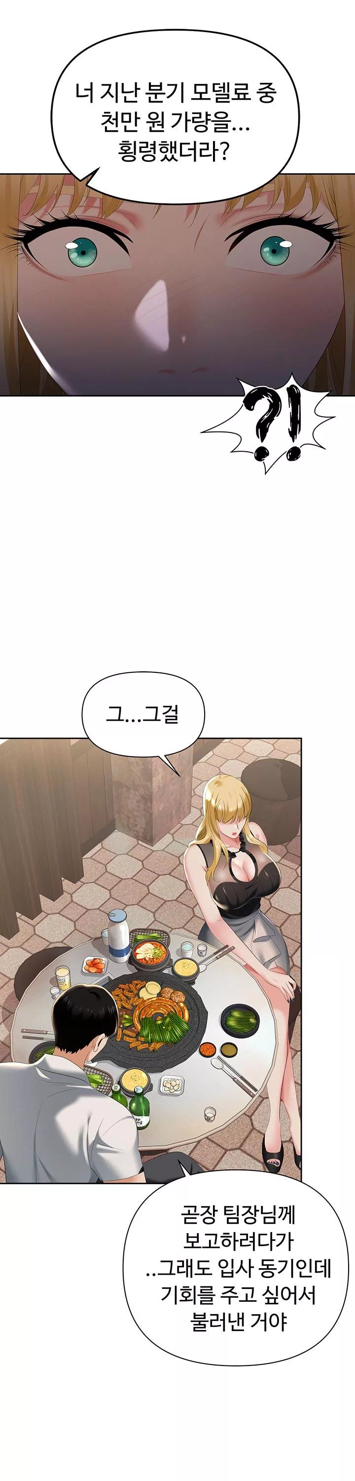 함정 프롤로그 - 웹툰 이미지 27