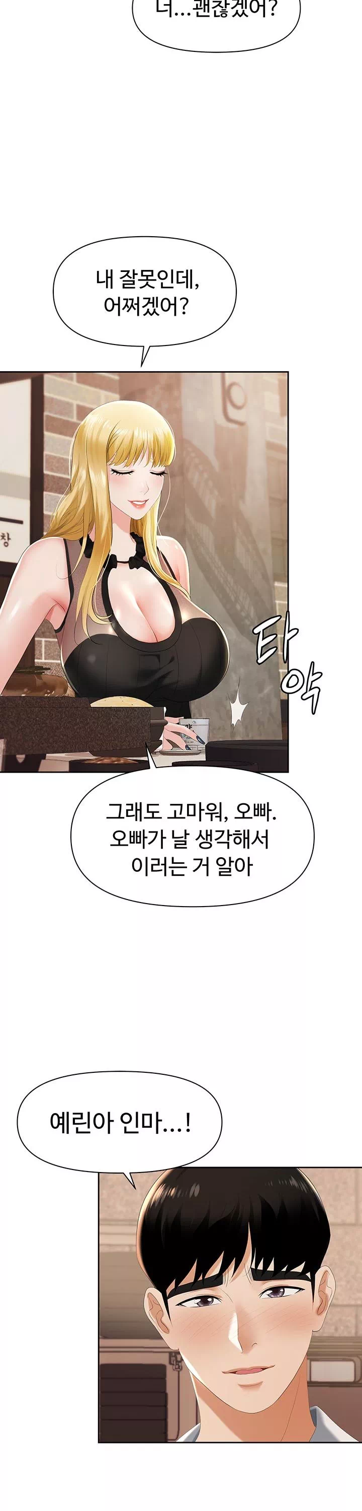 함정 프롤로그 - 웹툰 이미지 29