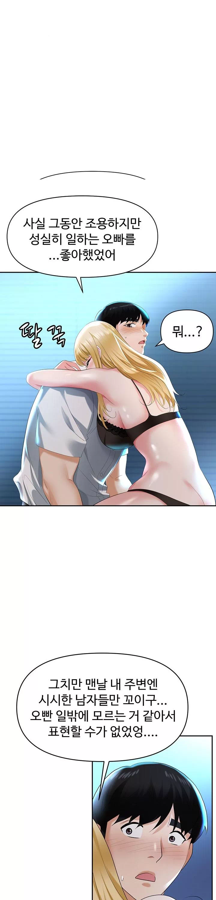 함정 프롤로그 - 웹툰 이미지 38