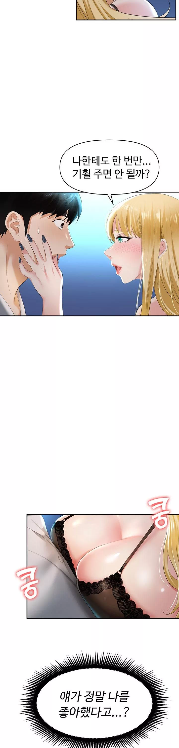 함정 프롤로그 - 웹툰 이미지 39