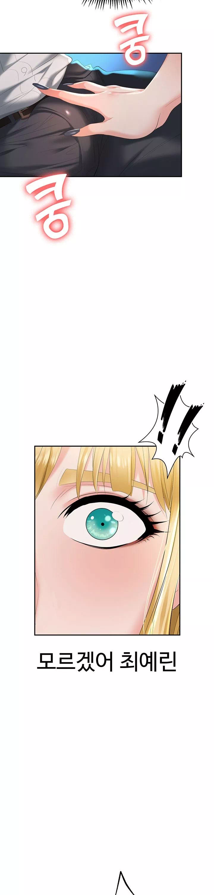 함정 프롤로그 - 웹툰 이미지 40