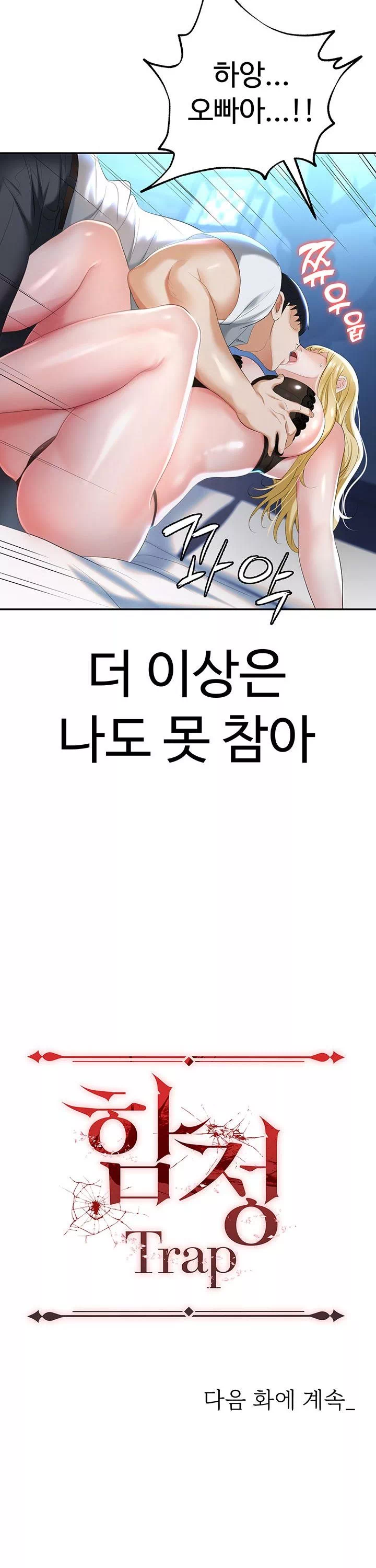 함정 프롤로그 - 웹툰 이미지 41