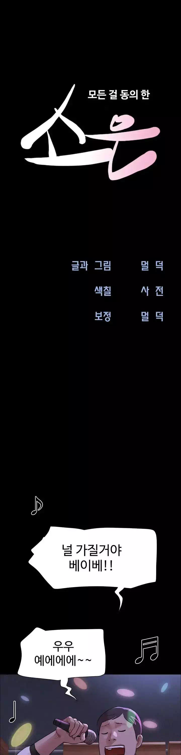 소은 프롤로그 - 웹툰 이미지 9