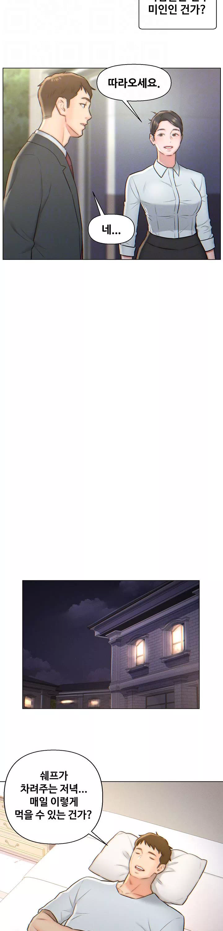 데릴사위 프롤로그 - 웹툰 이미지 10
