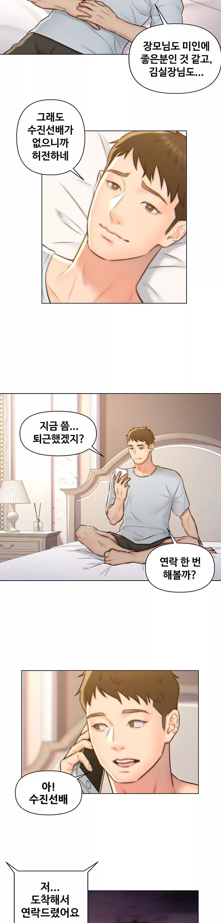 데릴사위 프롤로그 - 웹툰 이미지 11