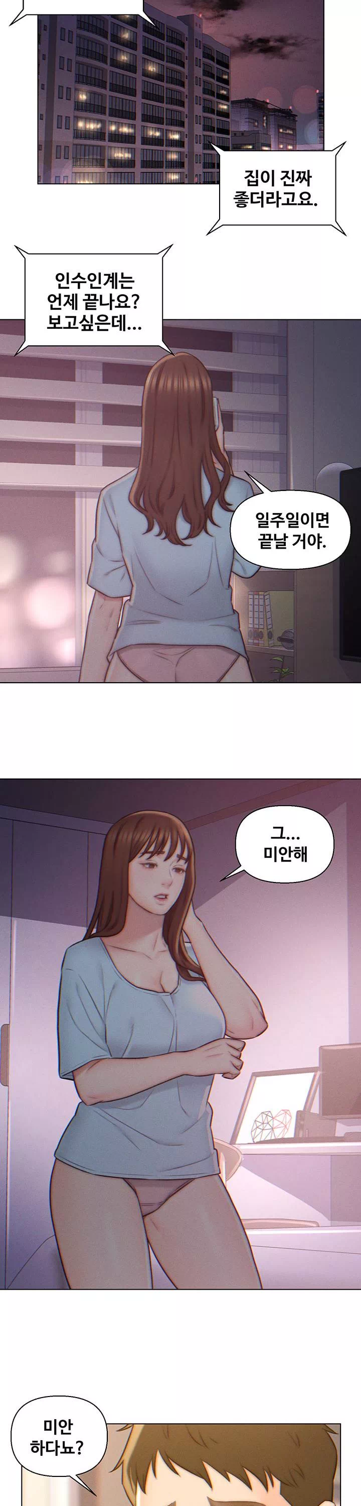 데릴사위 프롤로그 - 웹툰 이미지 12