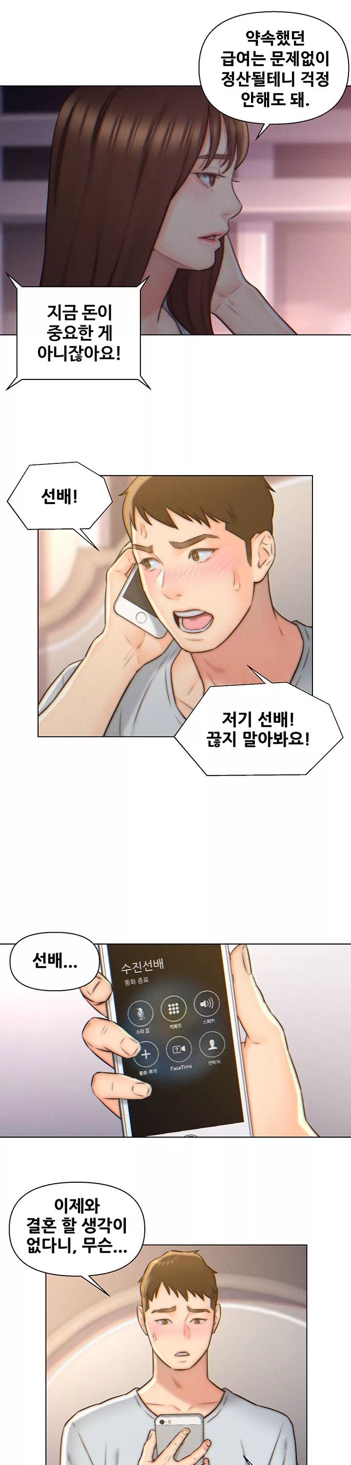 데릴사위 프롤로그 - 웹툰 이미지 14