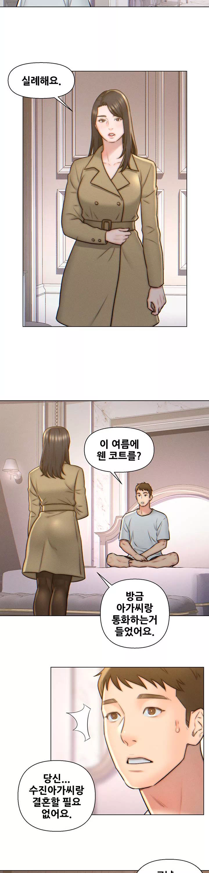 데릴사위 프롤로그 - 웹툰 이미지 16