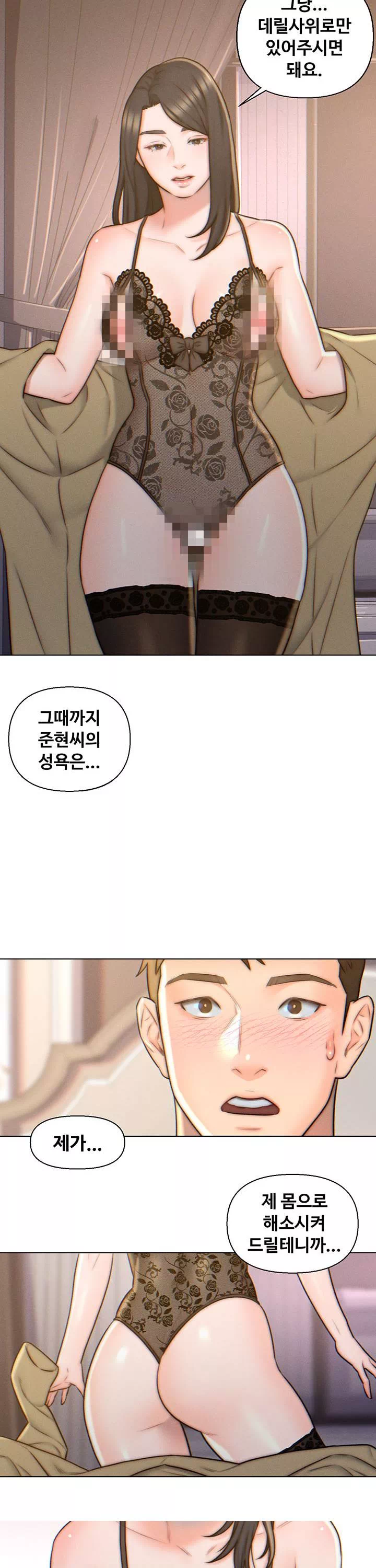 데릴사위 프롤로그 - 웹툰 이미지 17