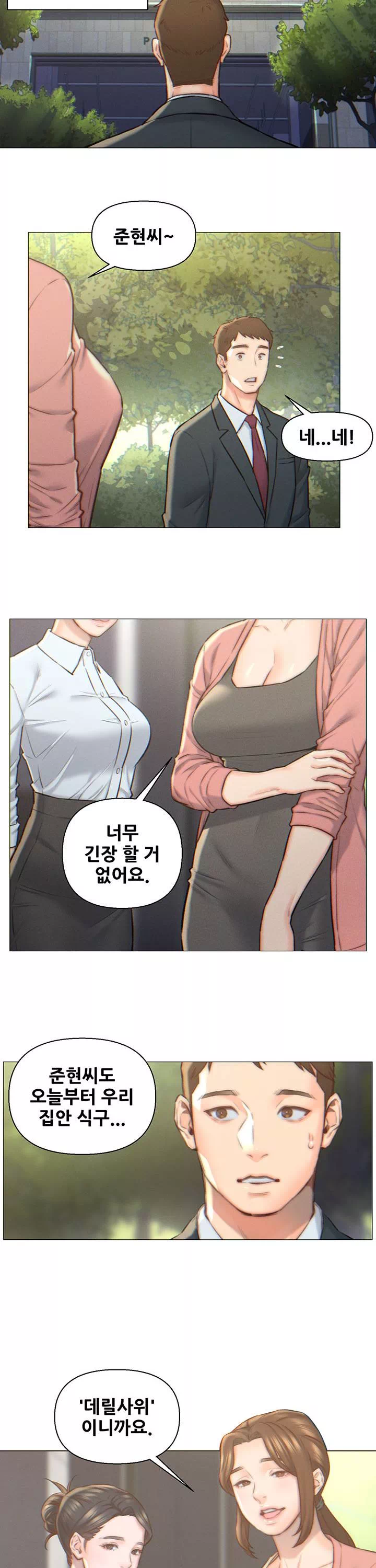 데릴사위 프롤로그 - 웹툰 이미지 2