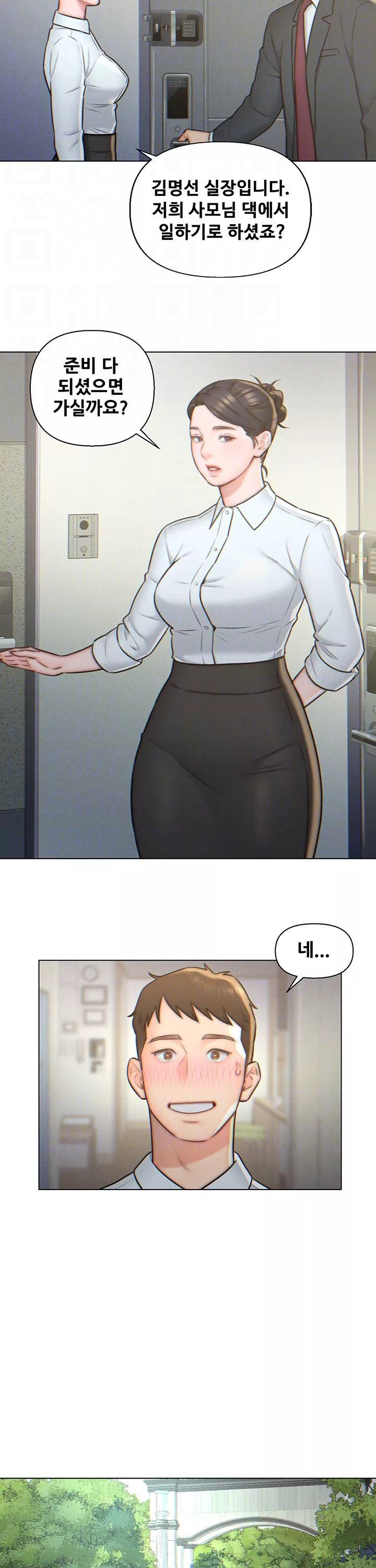 데릴사위 프롤로그 - 웹툰 이미지 5