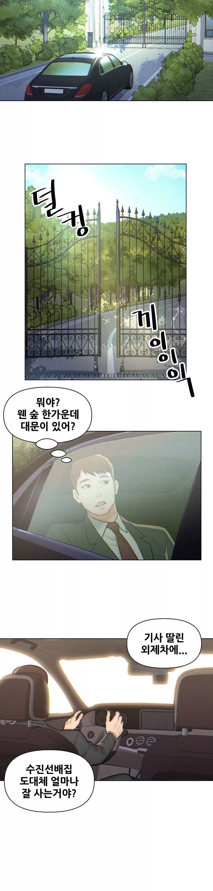 데릴사위 프롤로그 - 웹툰 이미지 6