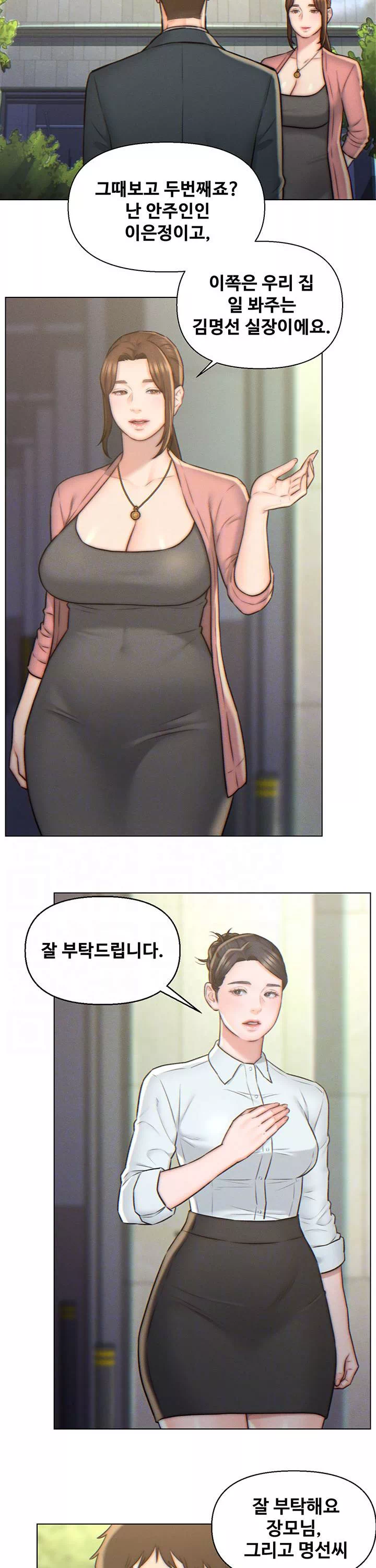 데릴사위 프롤로그 - 웹툰 이미지 8