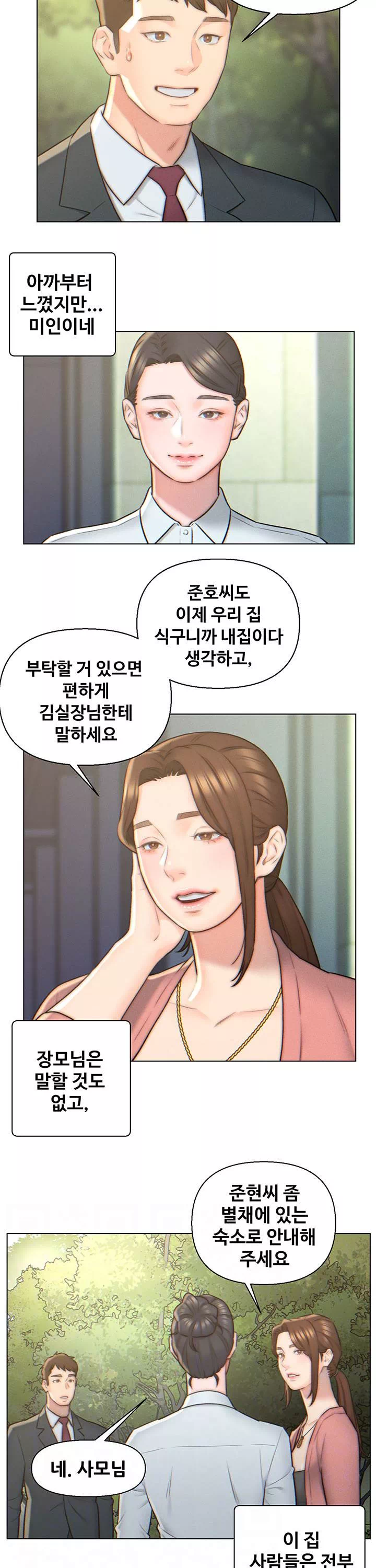 데릴사위 프롤로그 - 웹툰 이미지 9