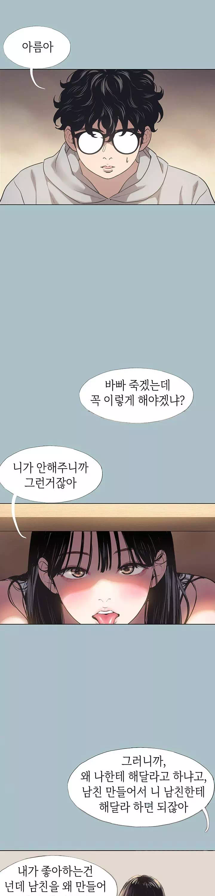 미안, 연애 생각은 없어 프롤로그 - 웹툰 이미지 18