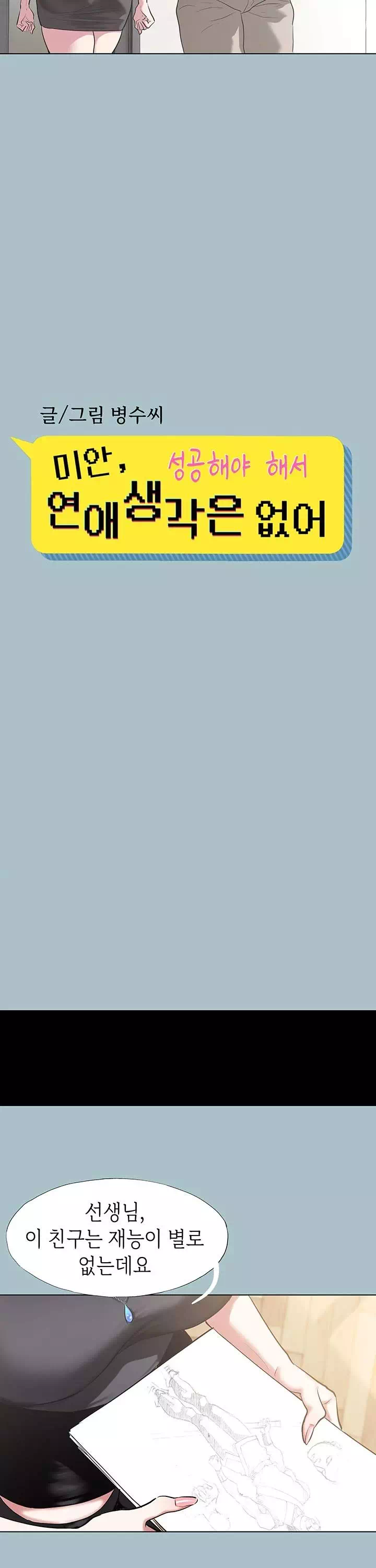 미안, 연애 생각은 없어 프롤로그 - 웹툰 이미지 9