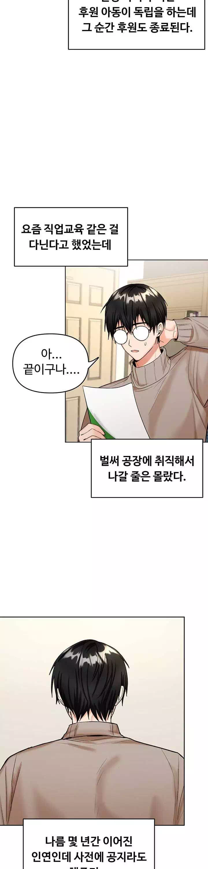 부탁해요 후원자님 프롤로그 - 웹툰 이미지 10