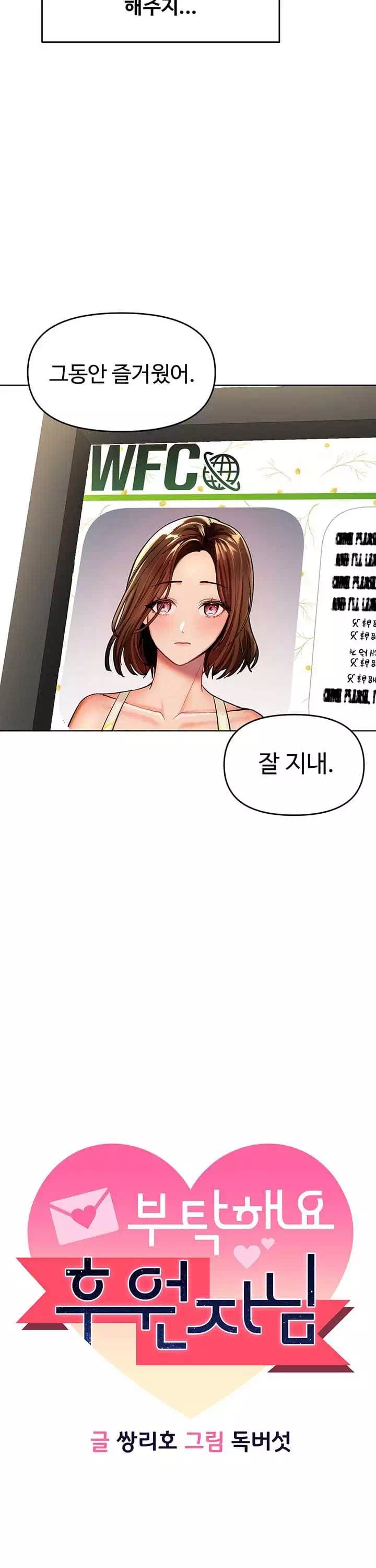 부탁해요 후원자님 프롤로그 - 웹툰 이미지 11