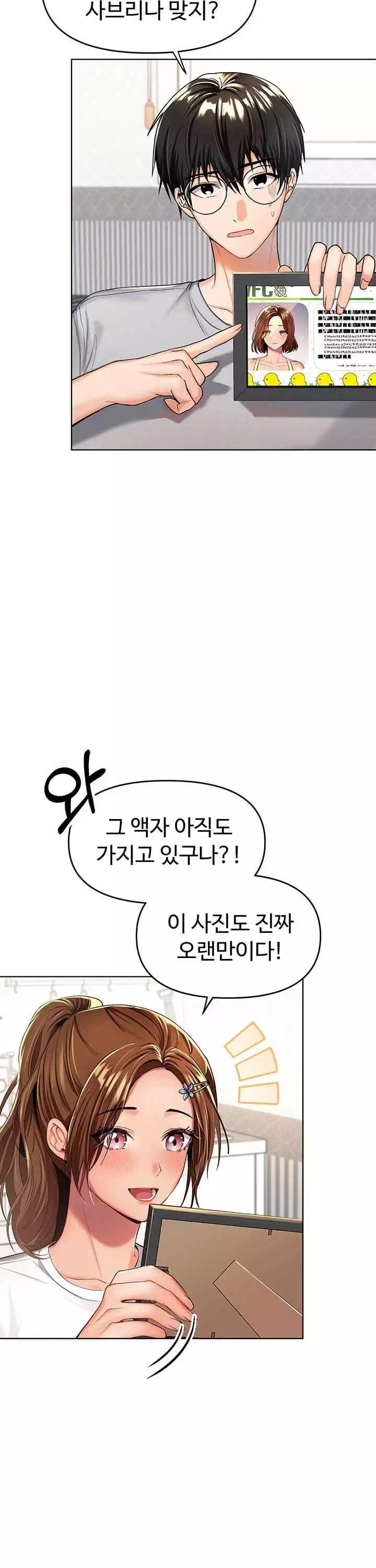 부탁해요 후원자님 프롤로그 - 웹툰 이미지 16