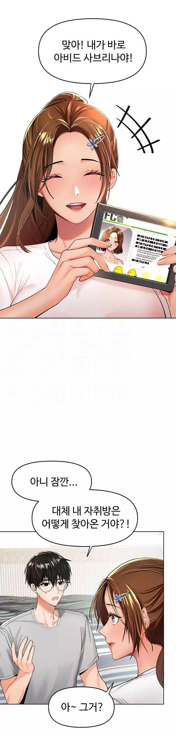 부탁해요 후원자님 프롤로그 - 웹툰 이미지 17