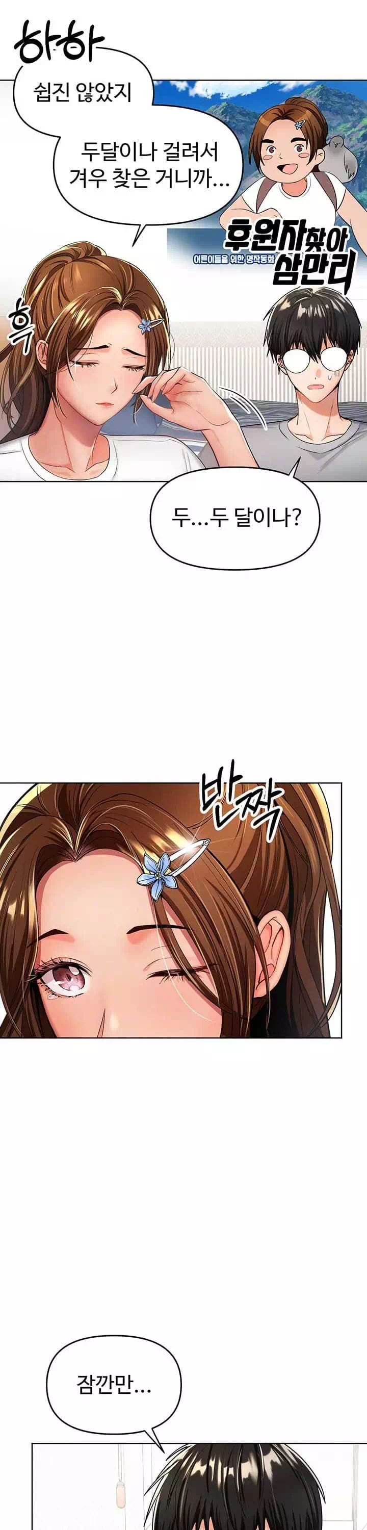 부탁해요 후원자님 프롤로그 - 웹툰 이미지 19