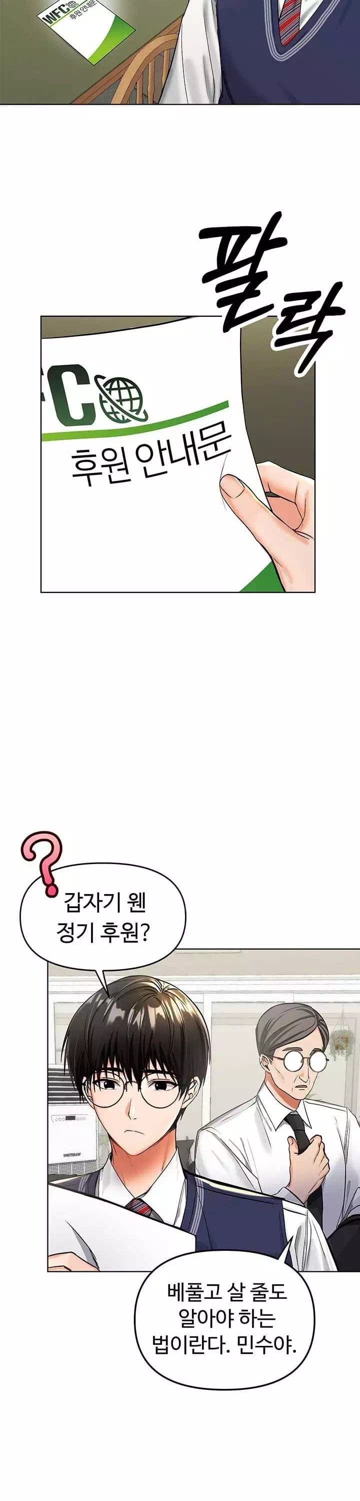 부탁해요 후원자님 프롤로그 - 웹툰 이미지 2