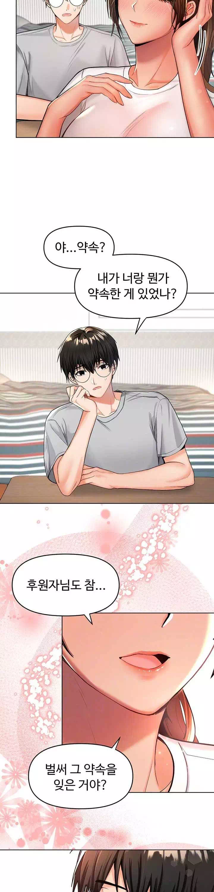 부탁해요 후원자님 프롤로그 - 웹툰 이미지 21