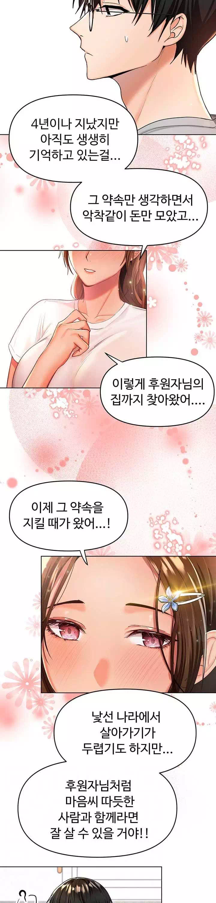 부탁해요 후원자님 프롤로그 - 웹툰 이미지 22