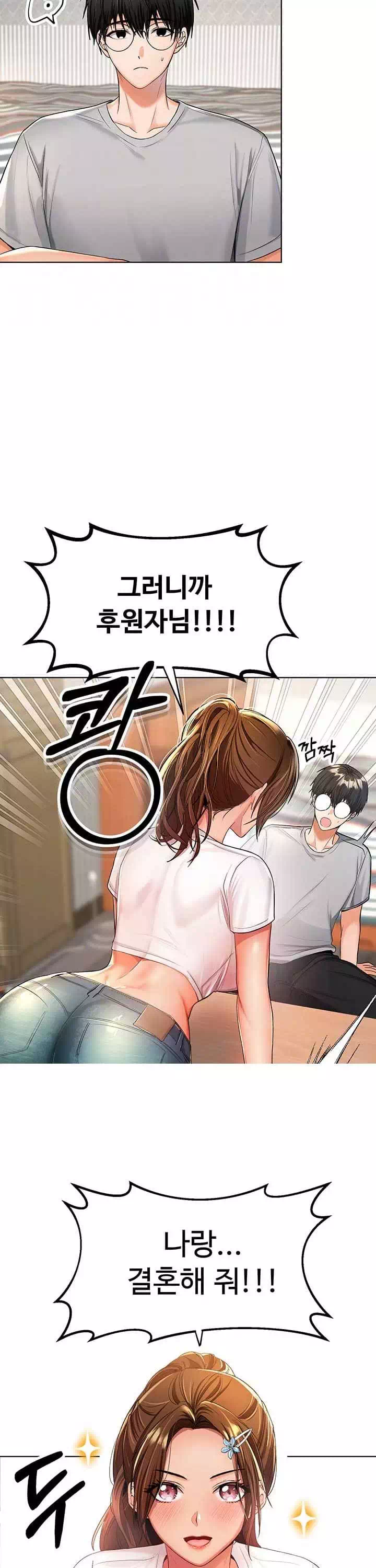 부탁해요 후원자님 프롤로그 - 웹툰 이미지 23