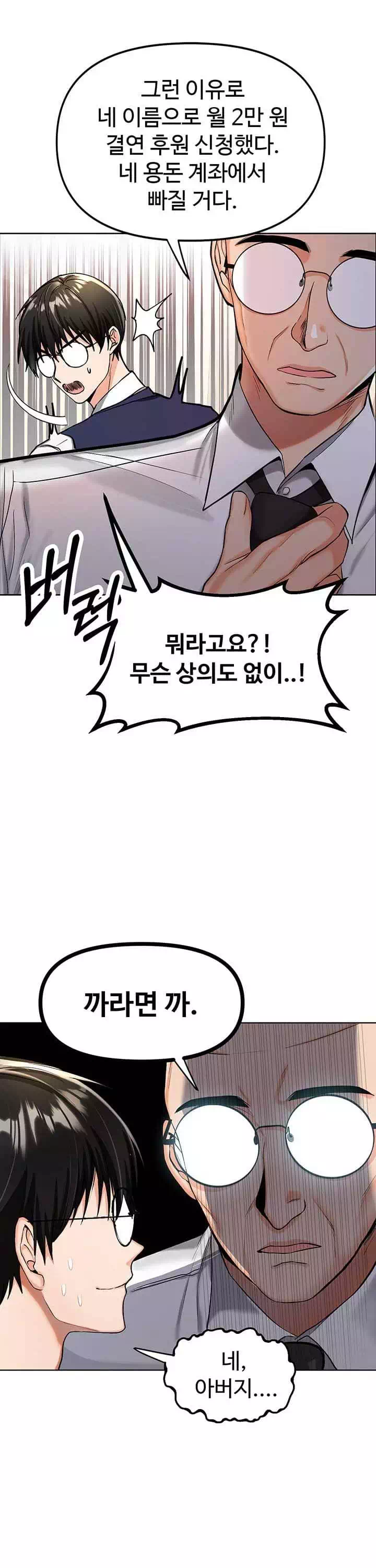 부탁해요 후원자님 프롤로그 - 웹툰 이미지 3