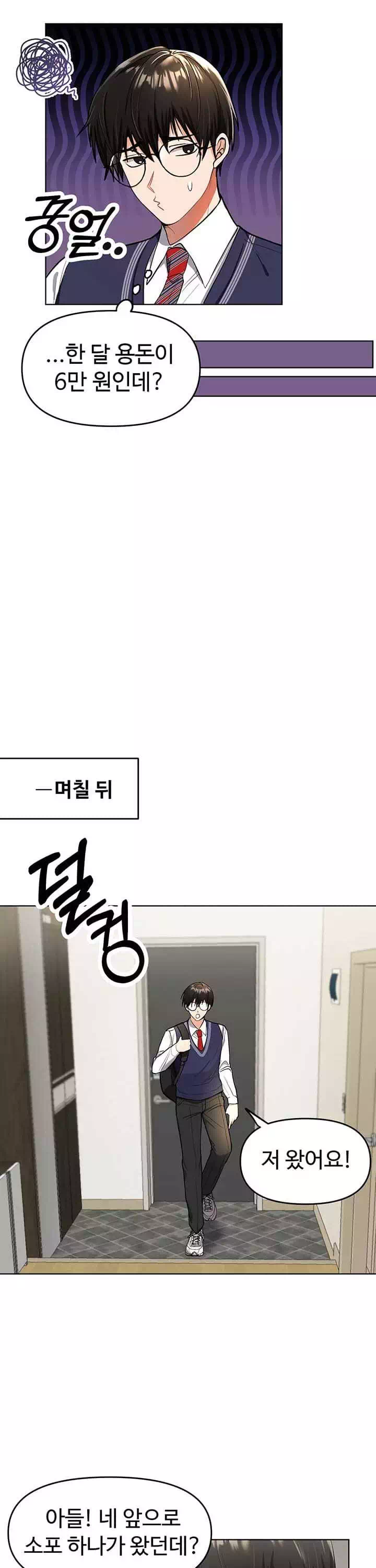 부탁해요 후원자님 프롤로그 - 웹툰 이미지 4