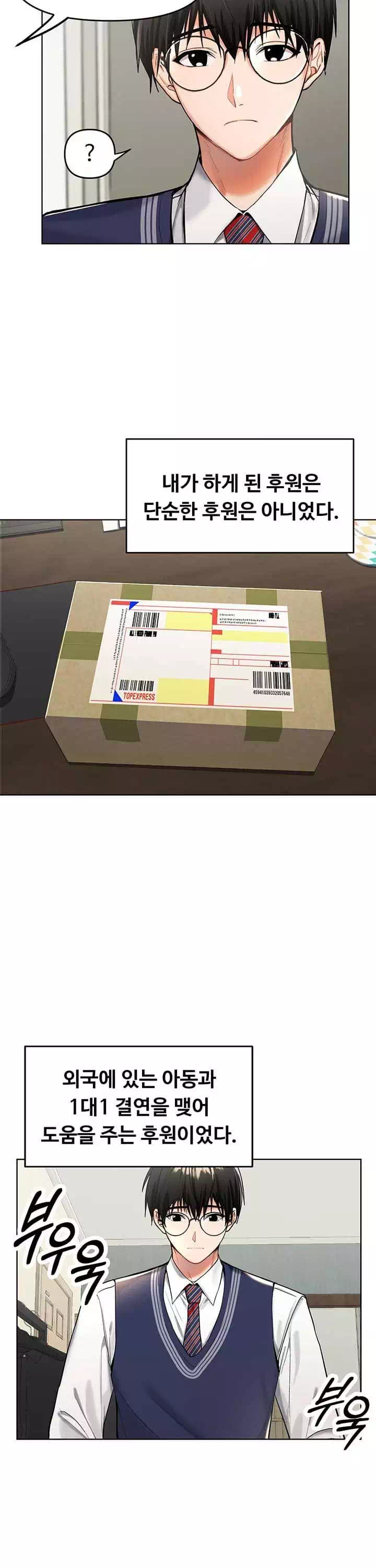 부탁해요 후원자님 프롤로그 - 웹툰 이미지 5