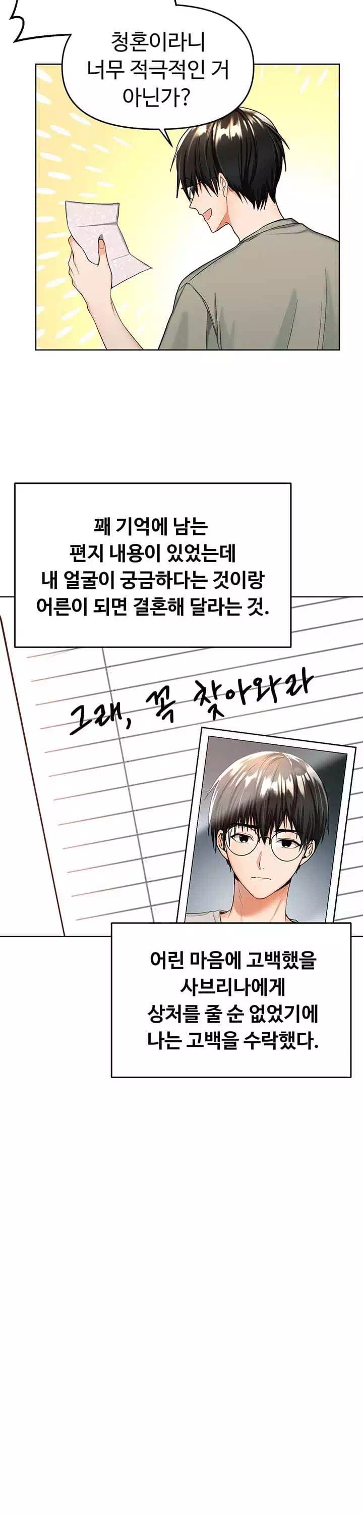 부탁해요 후원자님 프롤로그 - 웹툰 이미지 8