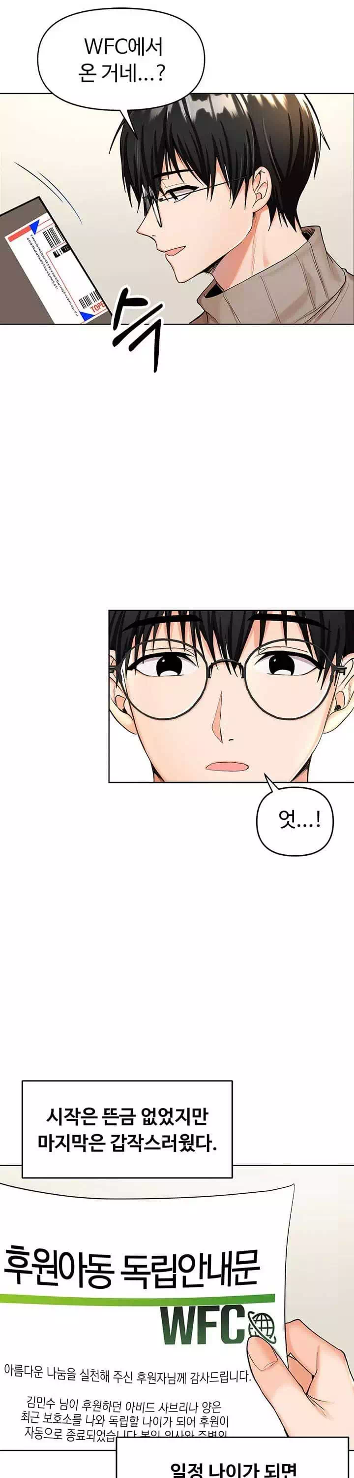 부탁해요 후원자님 프롤로그 - 웹툰 이미지 9