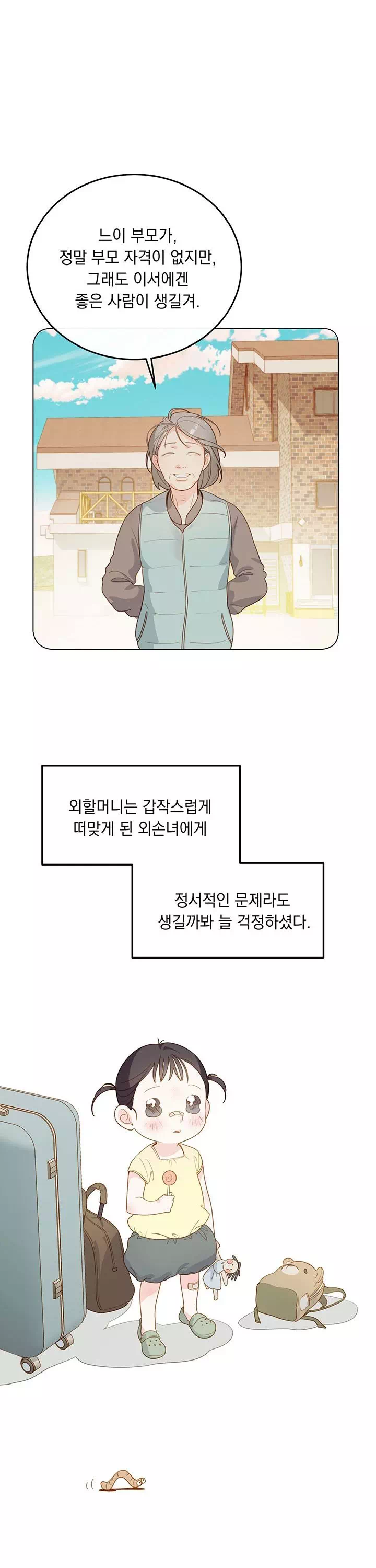 스토커는 벗어날 수 없다 [순애(純愛) 단편선] 프롤로그 - 웹툰 이미지 1