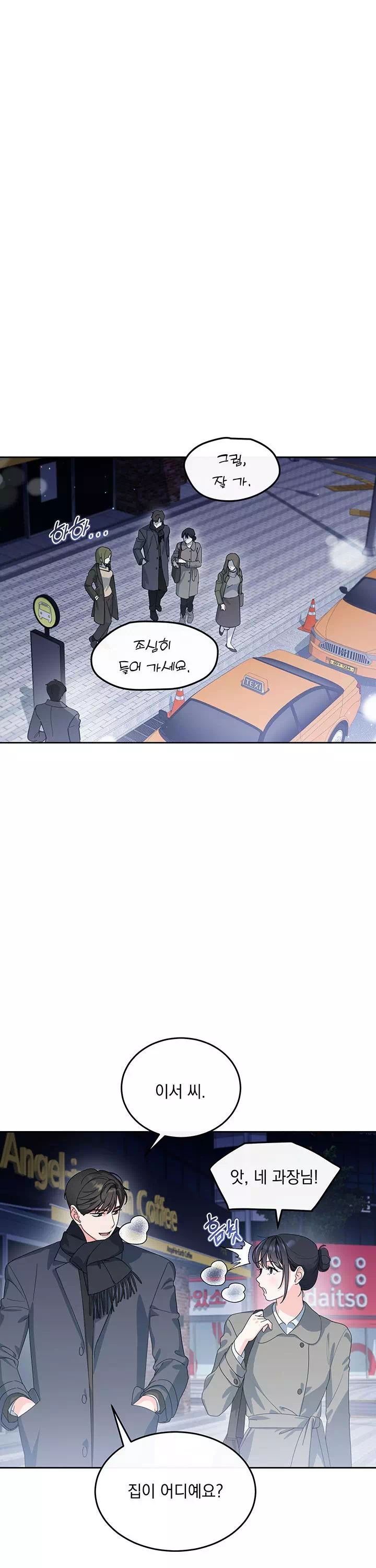 스토커는 벗어날 수 없다 [순애(純愛) 단편선] 프롤로그 - 웹툰 이미지 10