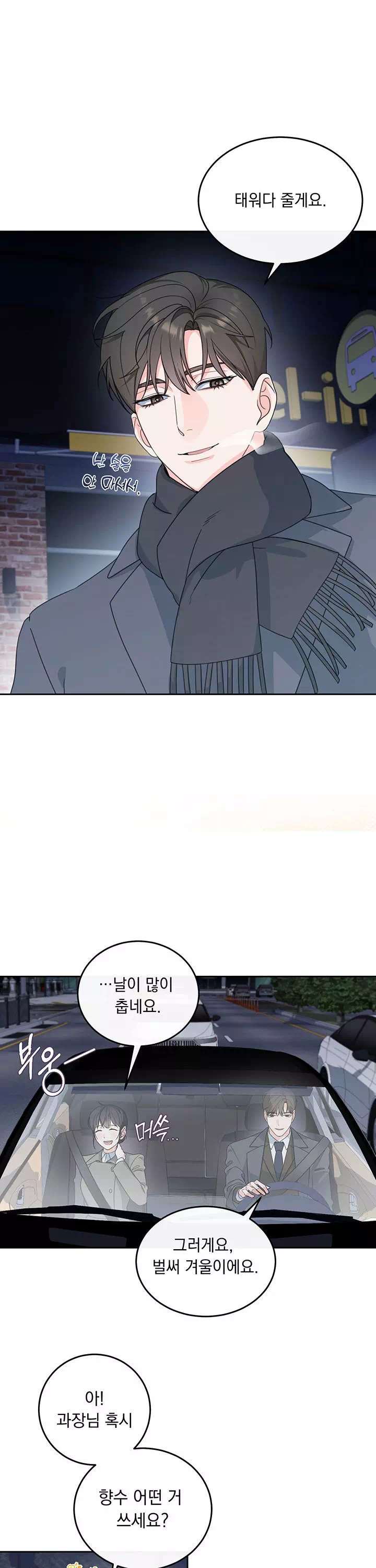 스토커는 벗어날 수 없다 [순애(純愛) 단편선] 프롤로그 - 웹툰 이미지 11