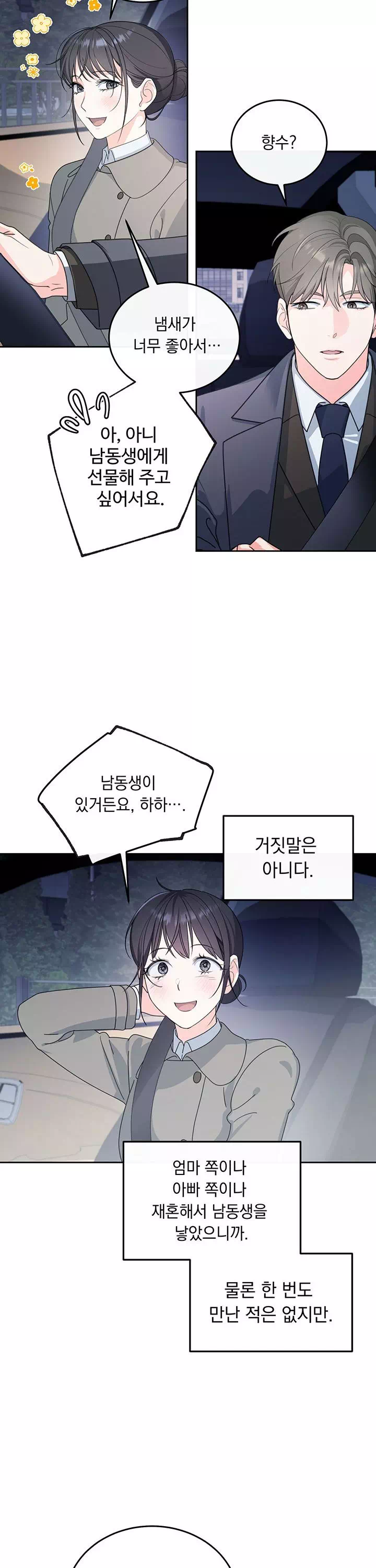 스토커는 벗어날 수 없다 [순애(純愛) 단편선] 프롤로그 - 웹툰 이미지 12