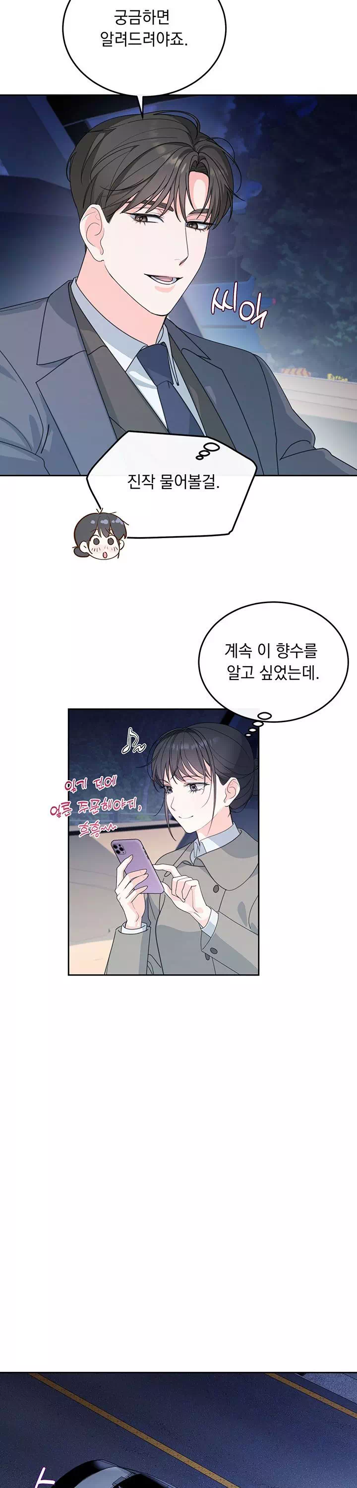 스토커는 벗어날 수 없다 [순애(純愛) 단편선] 프롤로그 - 웹툰 이미지 13