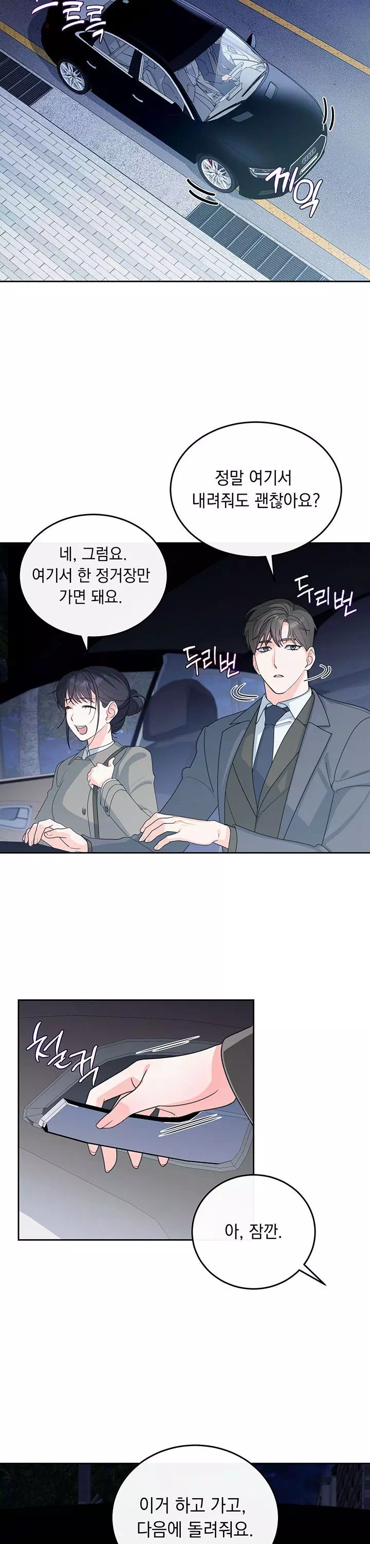 스토커는 벗어날 수 없다 [순애(純愛) 단편선] 프롤로그 - 웹툰 이미지 14