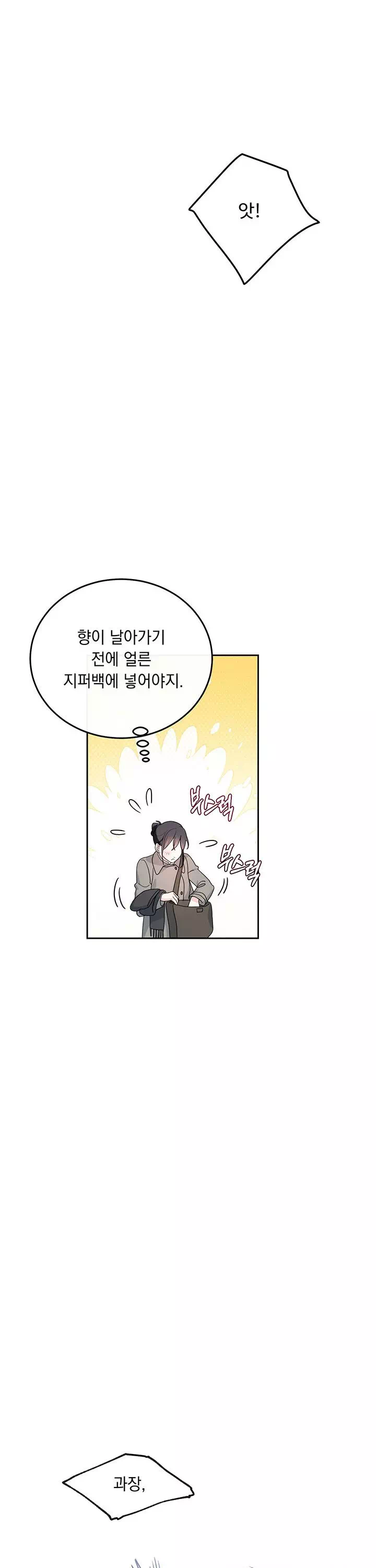 스토커는 벗어날 수 없다 [순애(純愛) 단편선] 프롤로그 - 웹툰 이미지 16