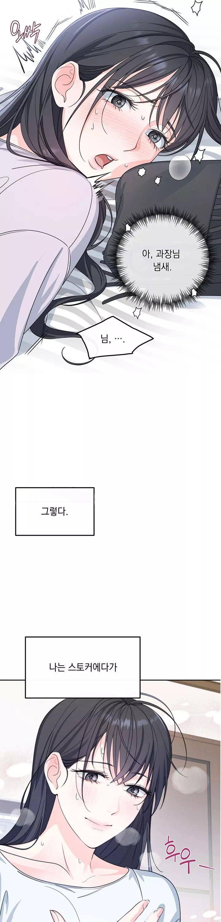 스토커는 벗어날 수 없다 [순애(純愛) 단편선] 프롤로그 - 웹툰 이미지 17