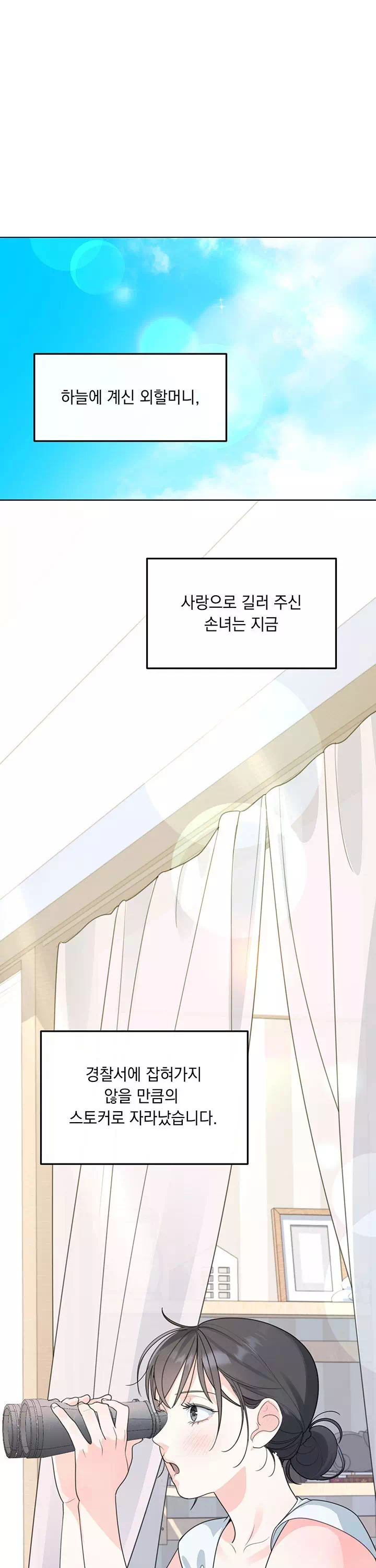 스토커는 벗어날 수 없다 [순애(純愛) 단편선] 프롤로그 - 웹툰 이미지 2
